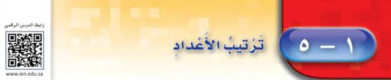 ترتيب الأعداد
